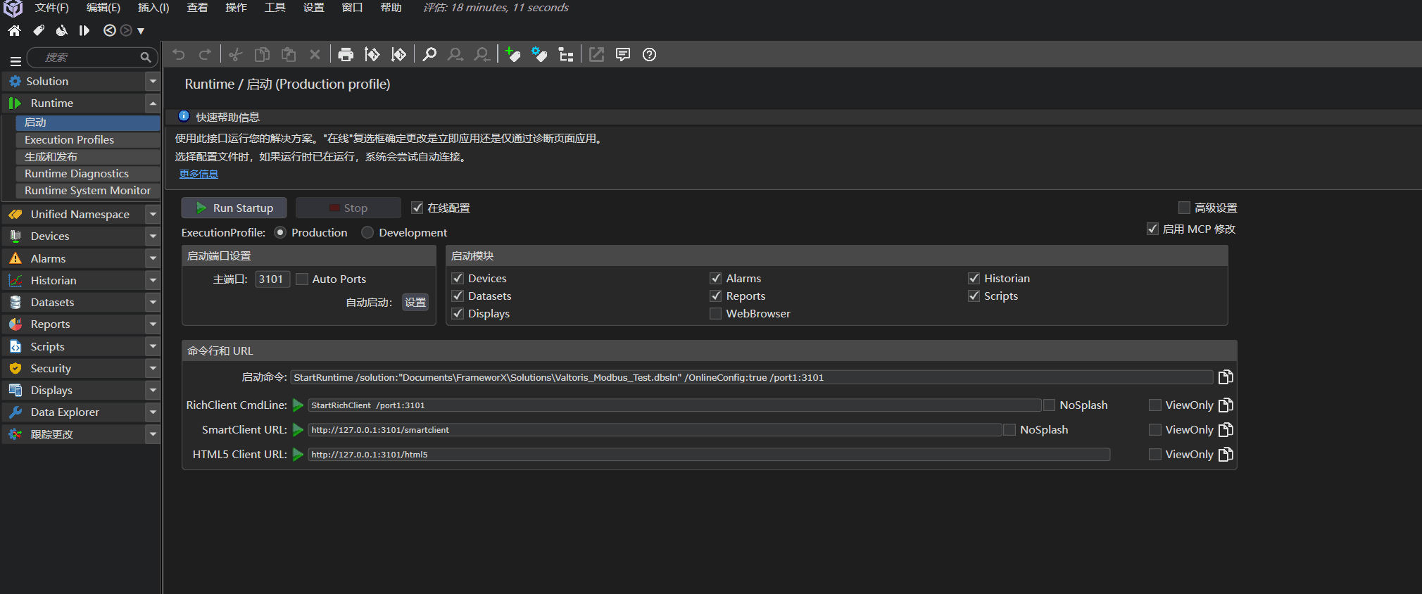 FrameworX Runtime Startup Configuration